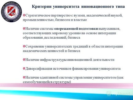 Презентація на тему інноваційна структура університетського комплексу