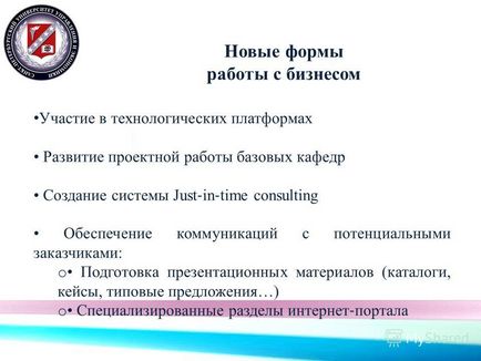 Презентація на тему інноваційна структура університетського комплексу