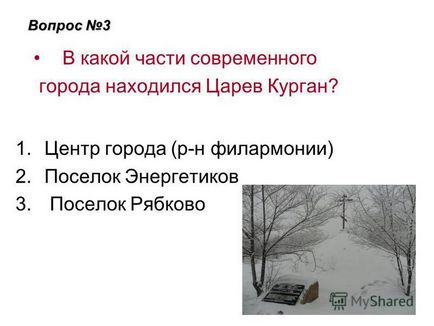 Презентація на тему Курганська область - звучить немов ліра