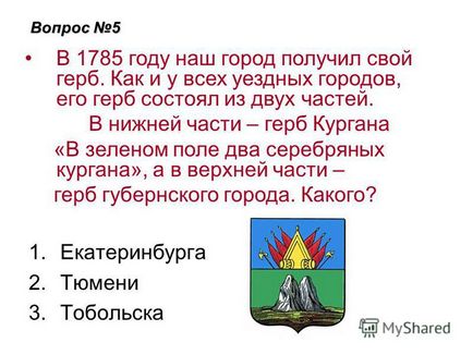 Презентація на тему Курганська область - звучить немов ліра