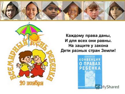 Презентація на тему майстер-клас - вивчаємо конвенцію про права дитини - Заводоуковськ округ