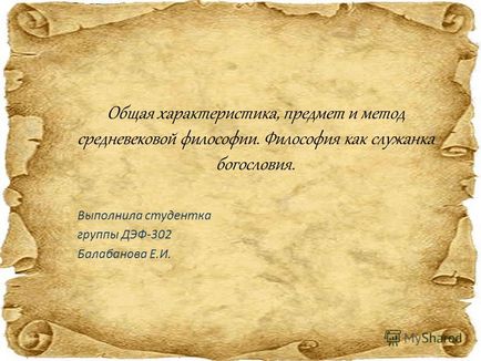 Презентація на тему загальна характеристика, предмет і метод середньовічної філософії