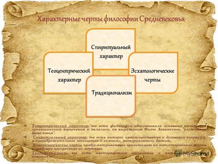 Презентація на тему загальна характеристика, предмет і метод середньовічної філософії