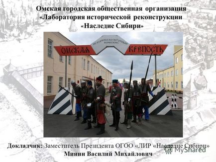 Előadás a Omszk város állami szervezet - laboratóriumi történeti