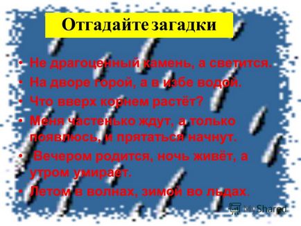 Презентація на тему повторення по темі - вода