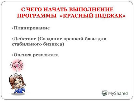 Презентація на тему п р о г р а м м а - червоний піджак