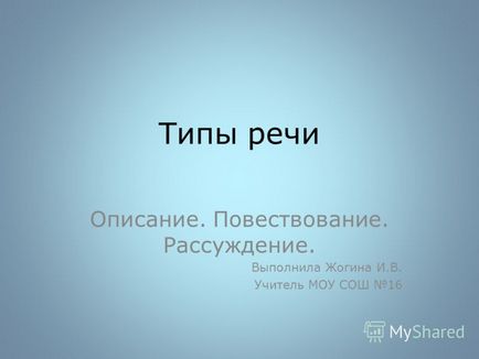 Презентація на тему типи мовлення опис