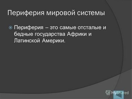 Презентація на тему ядро ​​світової системи напівпериферія світової системи периферія світової системи