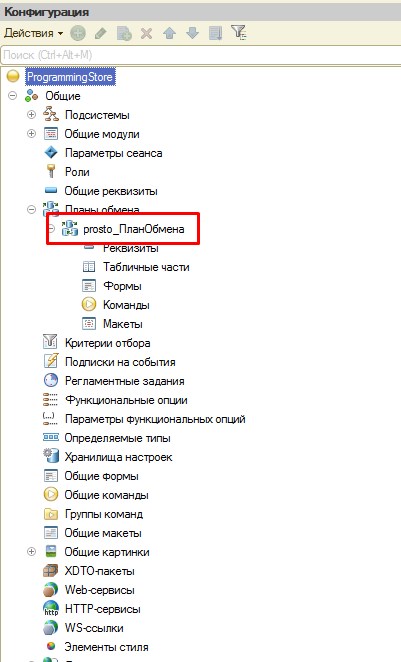 Робота з планами обміну в 1с