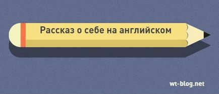 Розповідь про себе англійською