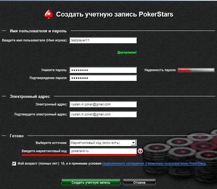 Înregistrarea în pokerstars, cum se înregistrează pe site-ul oficial al vedetelor de poker