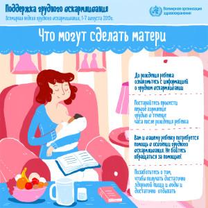 WHO ajánlásainak szoptatási, jellemzői és szakértői vélemények