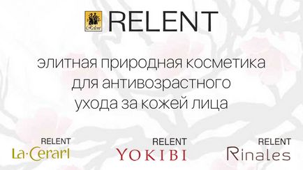 Relent (японія), купити кращу професійну косметику за вигідними цінами, продаж косметики для