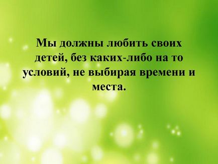 Батьківські збори батьківська любов як дитина її сприймає