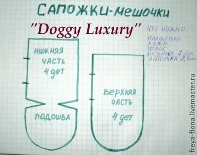 Чобітки-мішечки для собак - ярмарок майстрів - ручна робота, handmade