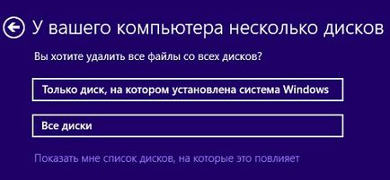 Скидання налаштувань windows 8