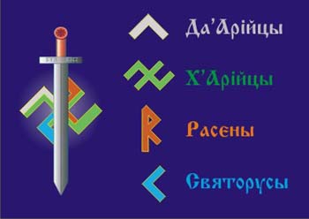 Символ раси слов'янський символ