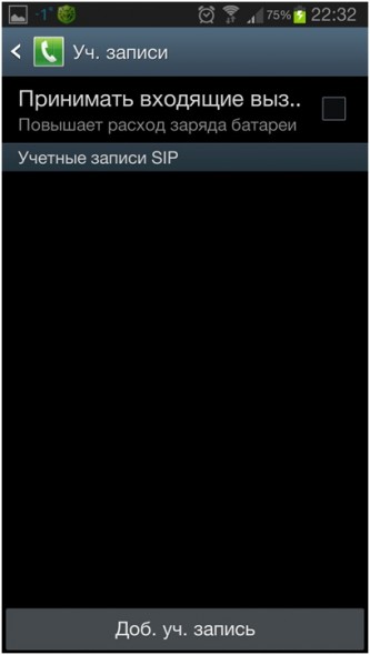 Sip на android включити і налаштувати з фотографіями