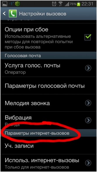 Sip на android включити і налаштувати з фотографіями