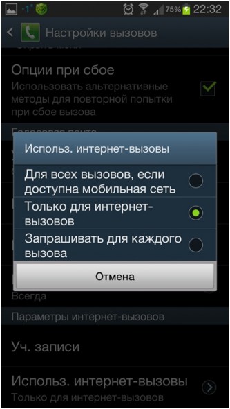 Sip на android включити і налаштувати з фотографіями