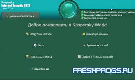 Изтегляне на Kaspersky свят (2012) ЖП безплатни - програма, freshprogs