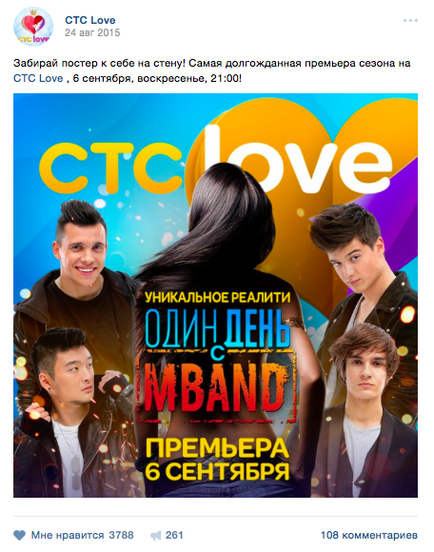 Smm-кейс як телеканал стс love перетворив гнів фанатів mband в своє перше реаліті-шоу