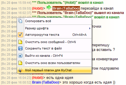 Створення плагінів для mychat