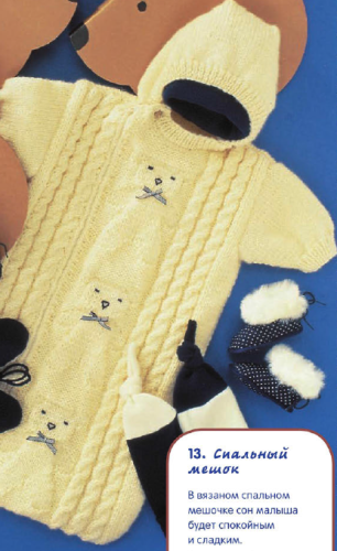Sac de dormit cu ace de tricotat