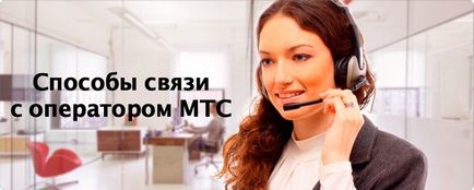 Metode de comunicare cu operatorul mts, mts - guide