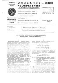 Спосіб визначення основного кута нахилу лінії зуба косозубих циліндричних зубчастих коліс