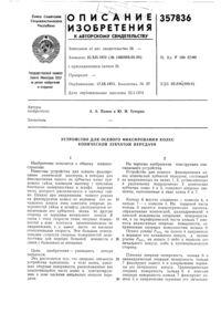 Egy módszer annak meghatározására fő dőlésszöge a fog sor a spirális fogaskerekek (szög) Egy módszer annak meghatározására fő dőlésszöge a fog sor a spirális fogaskerekek