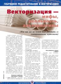 Стаття векторизация - міфи, реальність, альтернативи (або як же насправді працювати зі