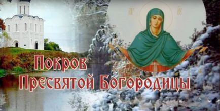 Весілля на покрив пресвятої богородиці, 14-го жовтня і прикмети, дати весілля 2017