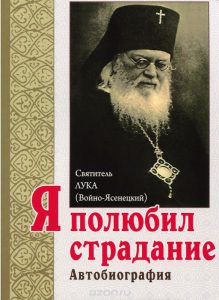 Святитель лука, архієпископ Сімферопольський і кримський, храм в ім'я святителя луки кримського, г