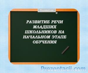 Типи мовлення презентація