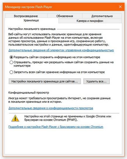 Управління параметрами flash player windows 10 - топ