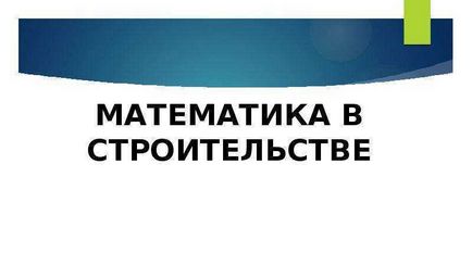 Lecke a matematika körülöttünk (matematika) Lecke a matematika körülöttünk