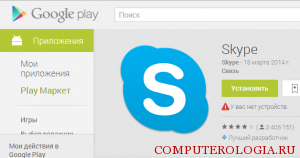 Instalați și configurați skype pentru tableta android
