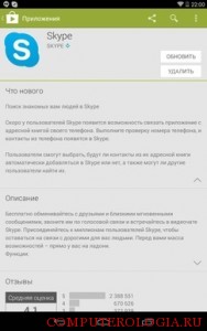 Instalați și configurați skype pentru tableta android