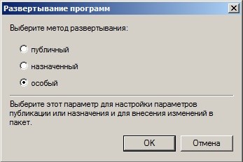 Установка за допомогою групових політик (group policy object)