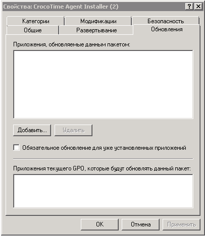 Установка за допомогою групових політик (group policy object)