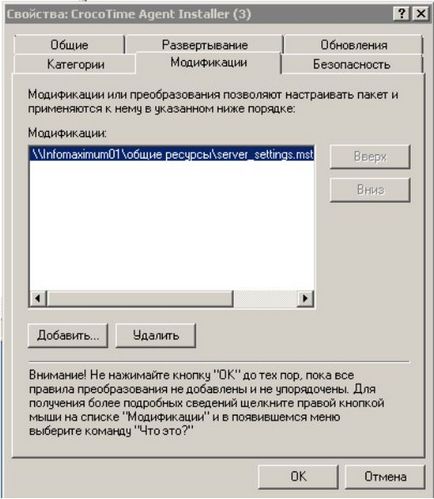 Установка за допомогою групових політик (group policy object)