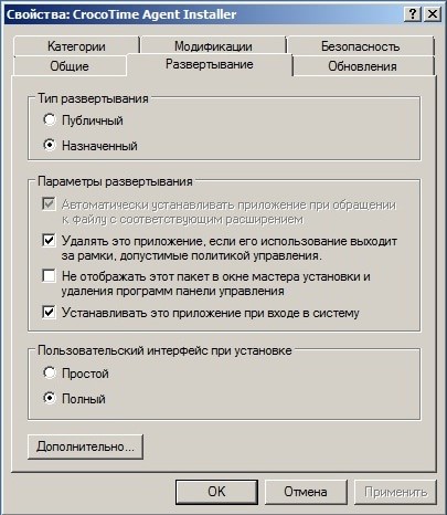 Установка за допомогою групових політик (group policy object)