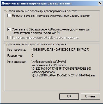 Установка за допомогою групових політик (group policy object)