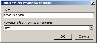 Установка за допомогою групових політик (group policy object)