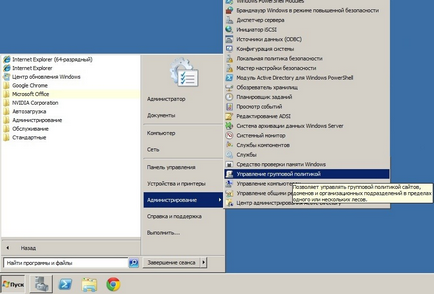 Установка за допомогою групових політик (group policy object)