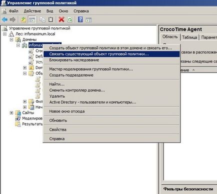 Установка за допомогою групових політик (group policy object)