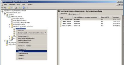 Установка за допомогою групових політик (group policy object)