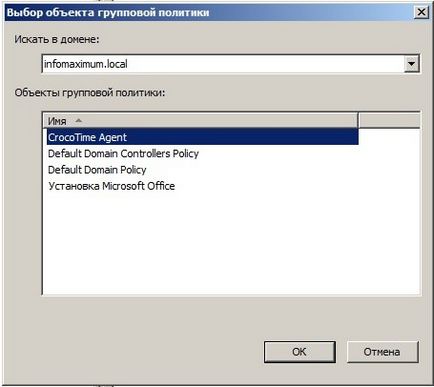 Установка за допомогою групових політик (group policy object)