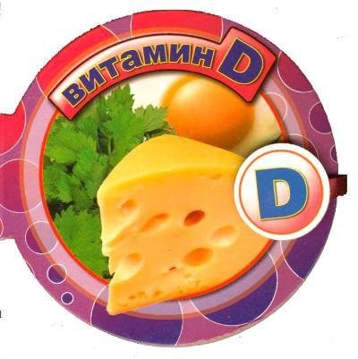 Ce sunt alimentele cu vitamina D care conțin vitamina D, o deficiență în organism